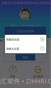 合肥养老认证截图4