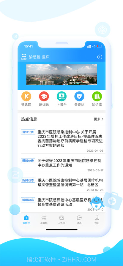 渝感控截图2