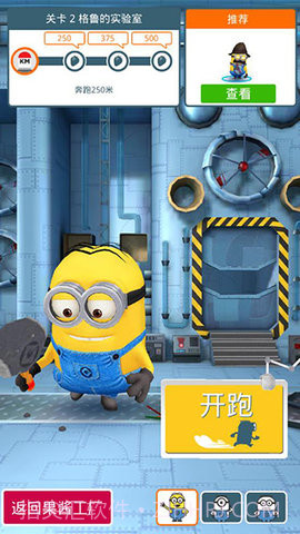 小黄人跑酷内置功能菜单截图2