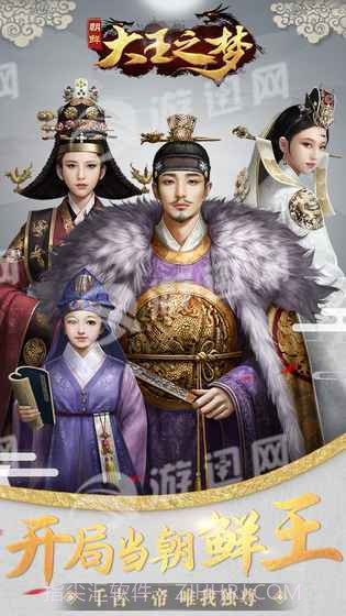 大王之梦截图1