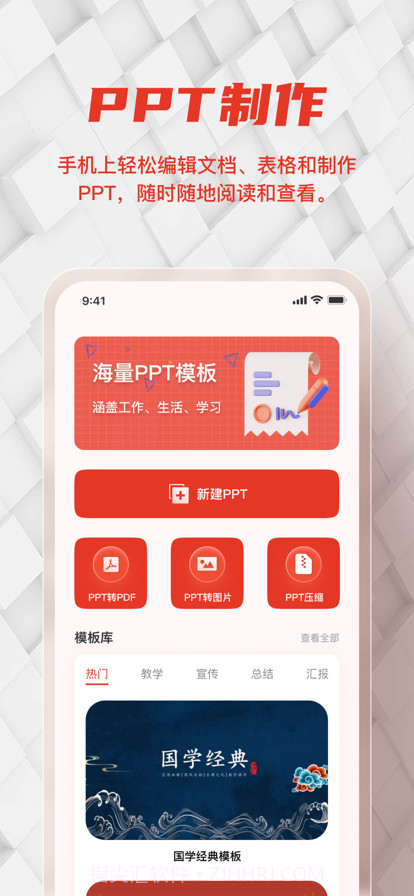 PPT制作软件截图1 PPT制作软件截图1