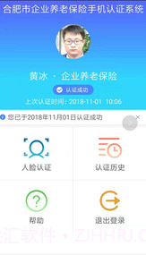 合肥养老认证截图2