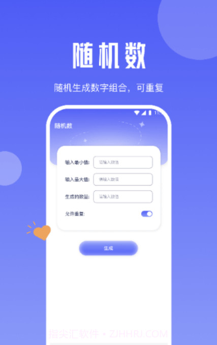 雪梨流量精灵截图2