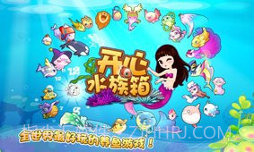 开心水族箱无限开心宝版本截图2