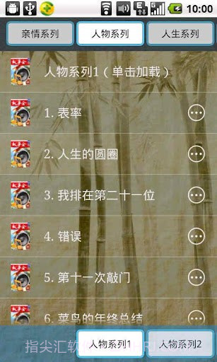 听故事十年截图1