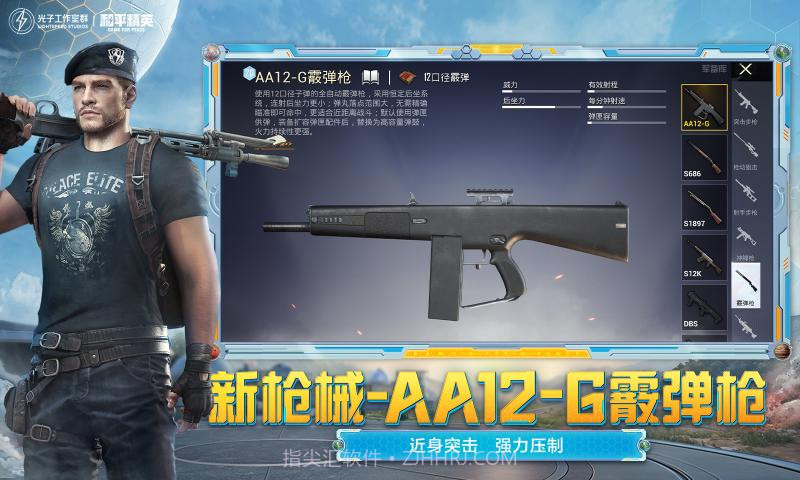 和平精英雷神直装截图1