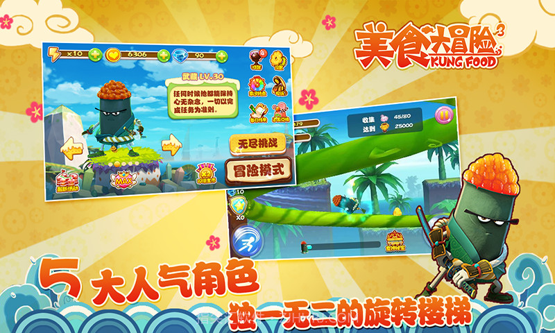 美食大冒险之文明之旅截图4