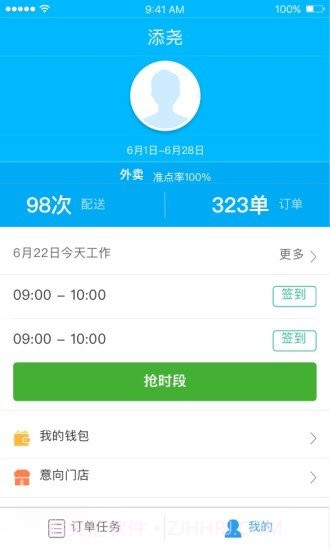 盒马驾到APP截图2 盒马驾到APP截图2