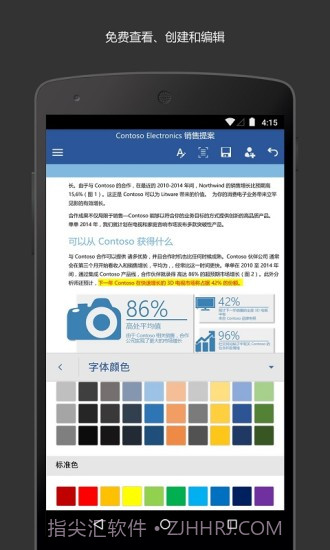Microsoft Word截图4