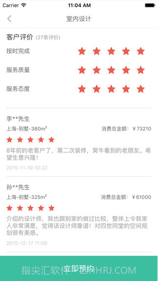 窝牛装修截图2 窝牛装修截图2