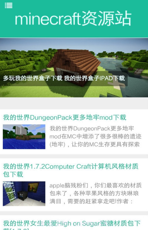 Minecraft资源站截图1