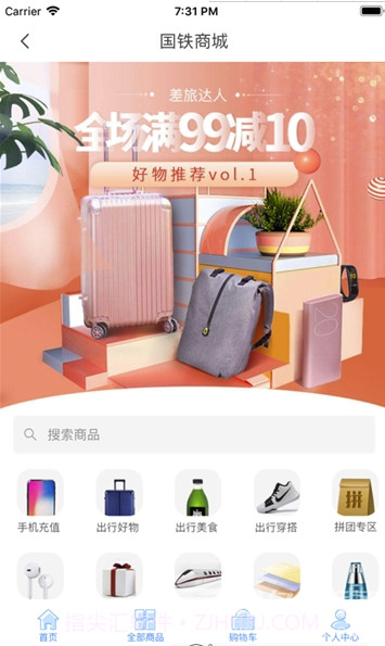 国铁商城(国铁商城购物平台)V1.0.1 手机版截图2