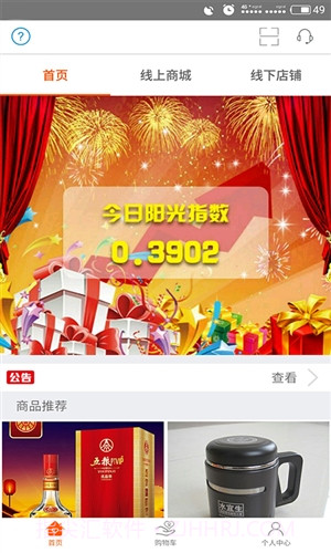 阿拉丁乐购截图2