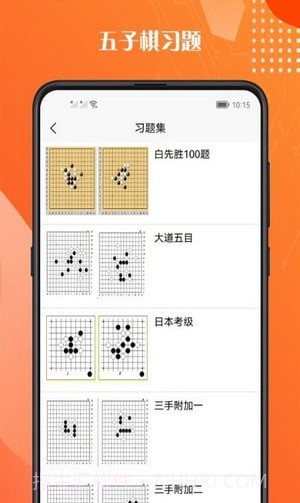 五子棋教程截图3