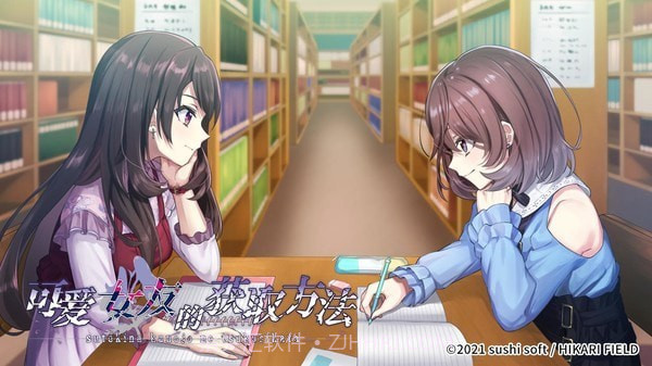 可爱女友的获取方法截图1