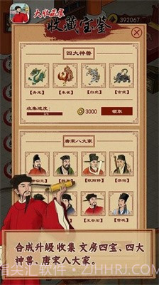 大收藏家截图4 大收藏家截图4