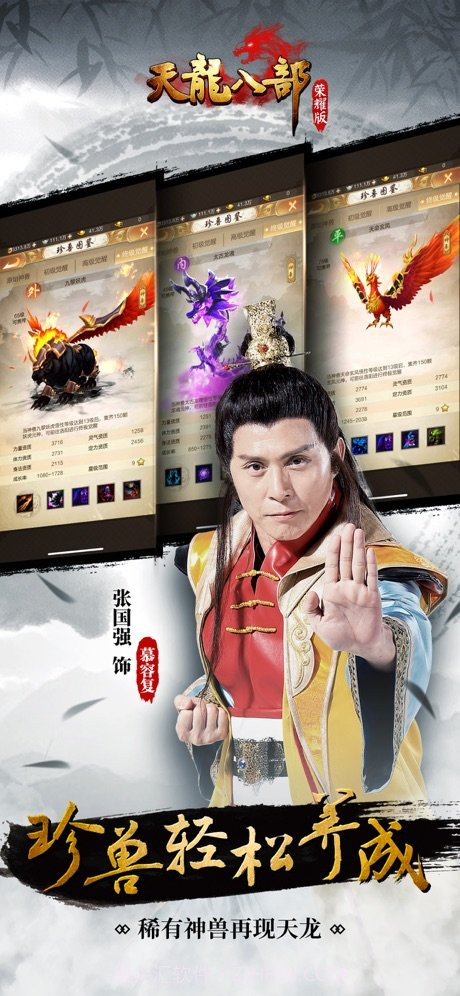 天龙八部荣耀版之纵横截图5 天龙八部荣耀版之纵横截图5