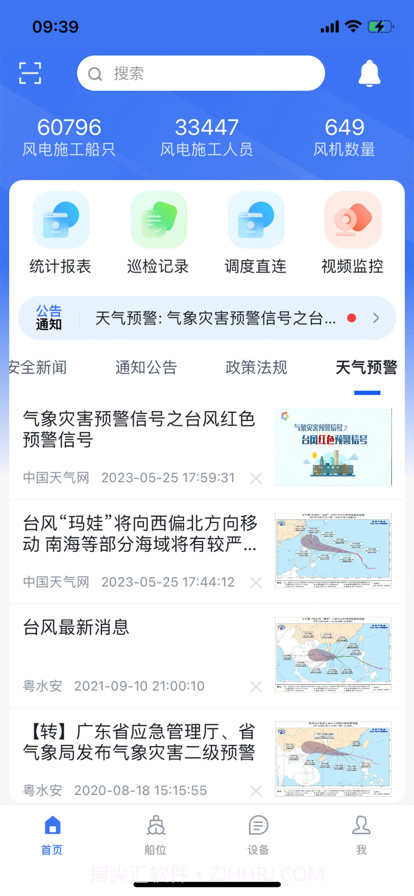 粤水安截图1