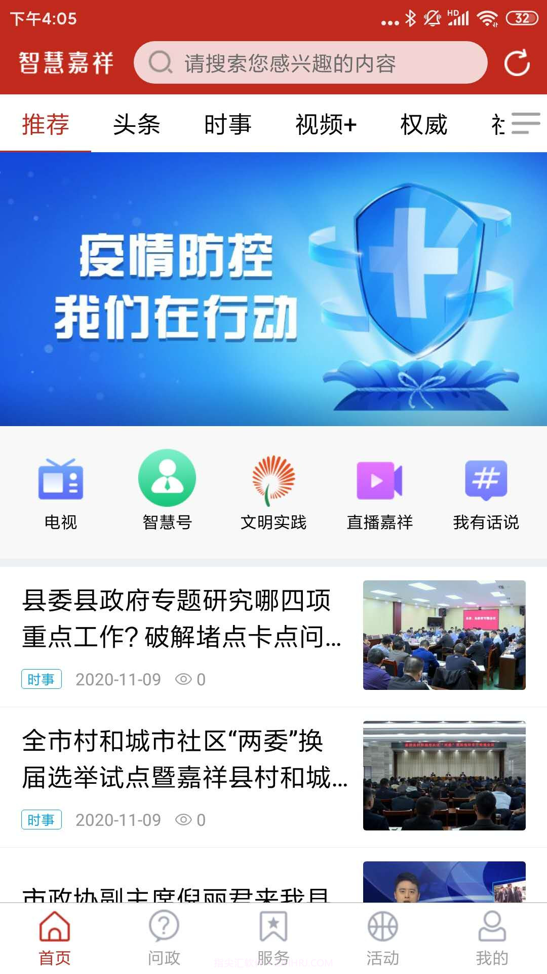 智慧嘉祥截图3