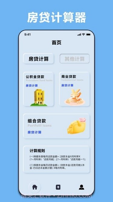 商贷计算器截图1 商贷计算器截图1