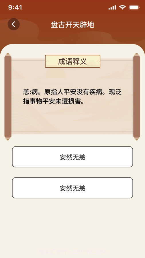 秀才来答题截图1