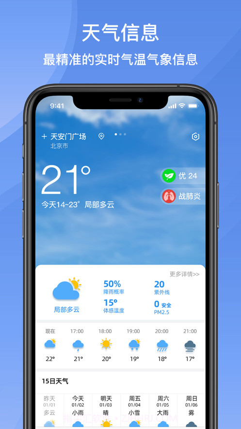 悟空天气-Widget小组件截图1 悟空天气-Widget小组件截图1