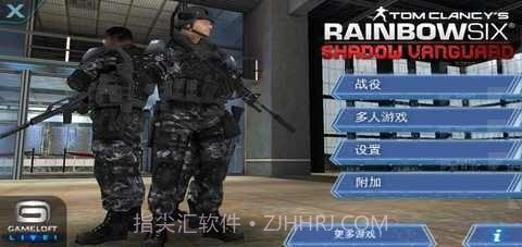 彩虹六号hd稳定版截图1 彩虹六号hd稳定版截图1