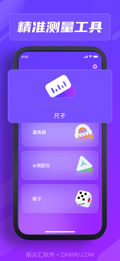 尺子截图1