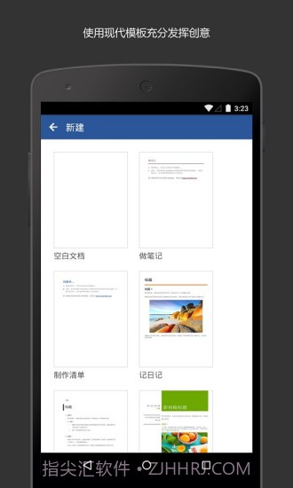 Microsoft Word截图3