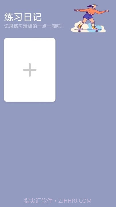 滑行无界截图1 滑行无界截图1