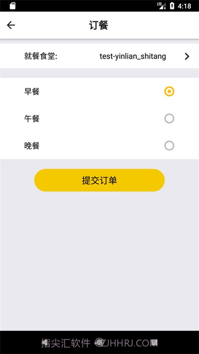 铁路人订餐系统截图3