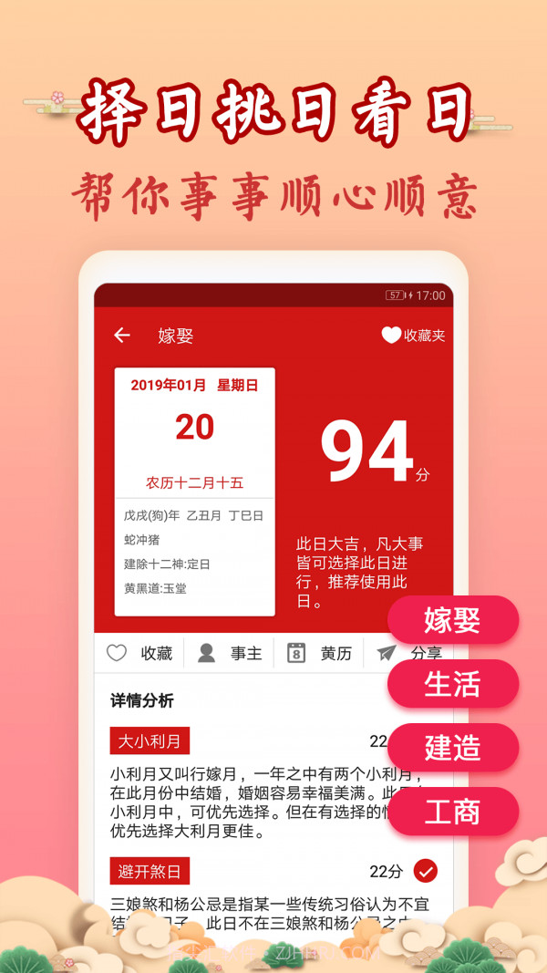 吉历万年历截图5