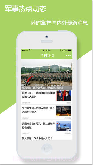 360军事新闻截图2