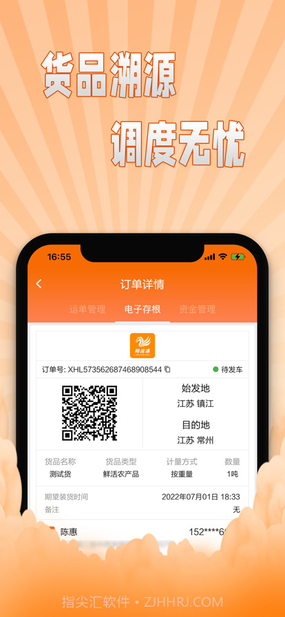 翔运通商户端截图1 翔运通商户端截图1