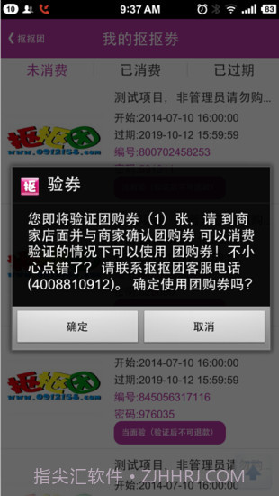 扣扣团截图4 扣扣团截图4