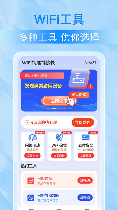 WiFi钥匙链接快截图2 WiFi钥匙链接快截图2