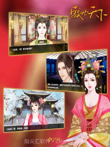 盛世天下截图2 盛世天下截图2