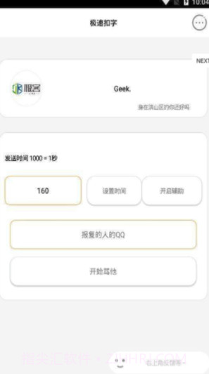 极速扣字打字V1.1 安卓手机版截图3