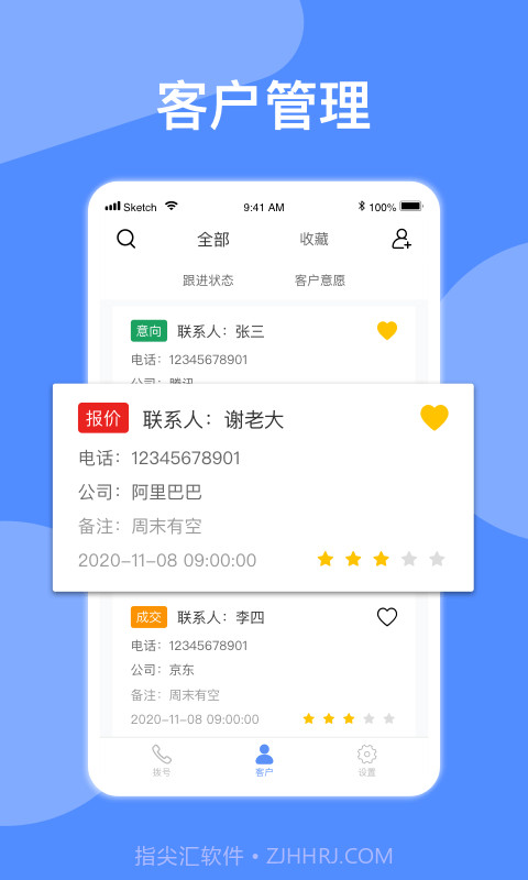 异年自动拨号截图3 异年自动拨号截图3