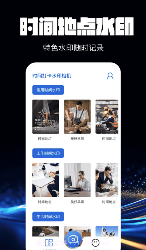 水印相机万能精灵截图3 水印相机万能精灵截图3