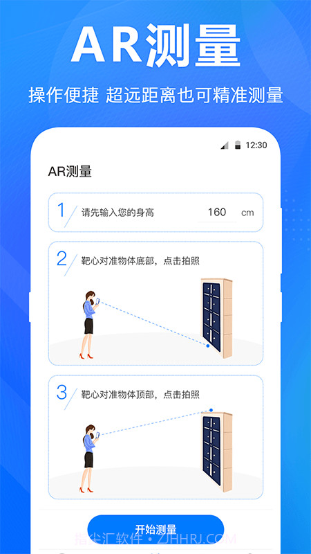 尺子水平仪截图2