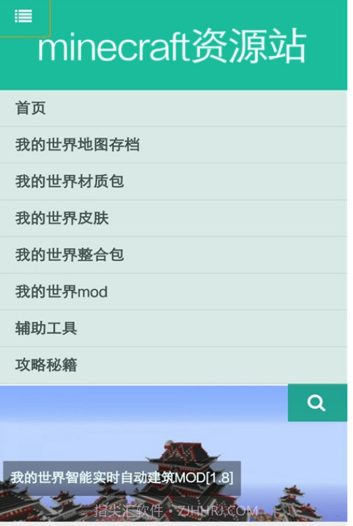 Minecraft资源站截图2