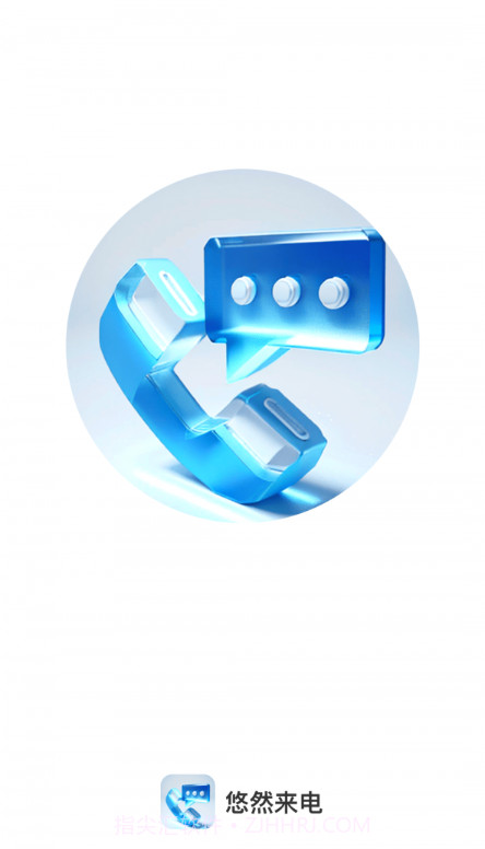 悠然来电截图4 悠然来电截图4