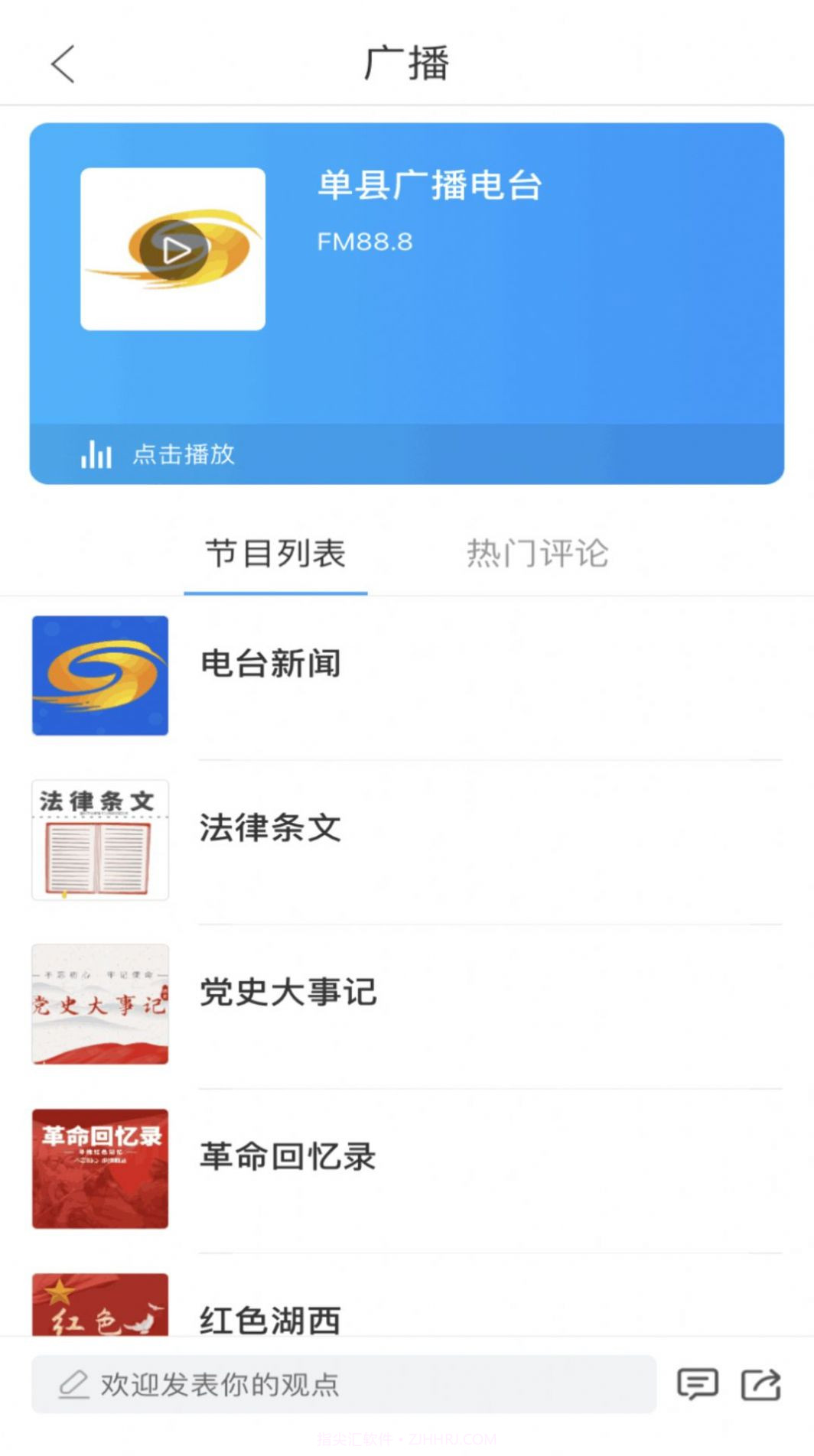 魅力单州截图2 魅力单州截图2