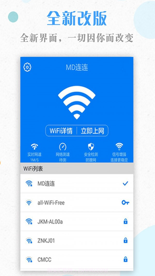 一键WiFi钥匙截图1