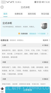 闪修网中文版截图1