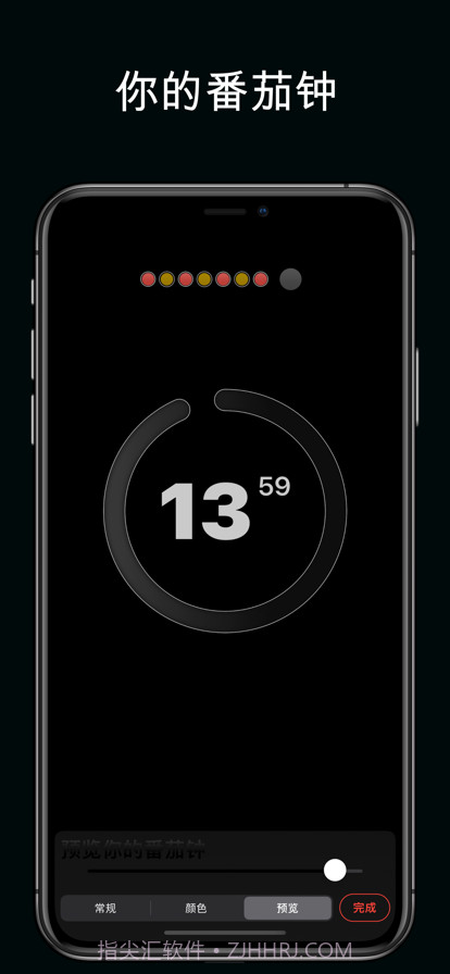 专注计时器番茄应用截图7 专注计时器番茄应用截图7