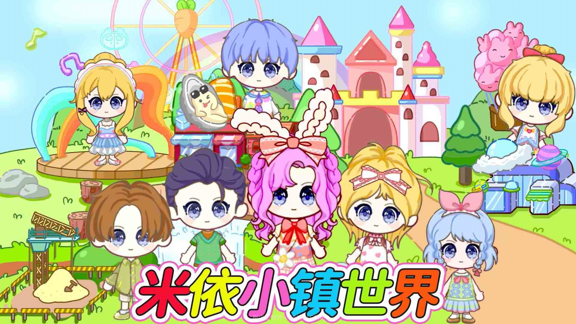 米依小镇世界截图1 米依小镇世界截图1