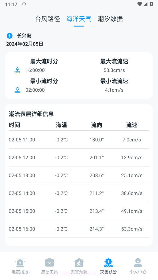 手机地震预警助手截图3 手机地震预警助手截图3