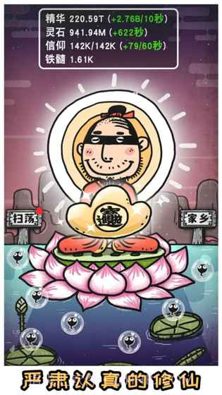 愚公移山3智叟的反击截图2